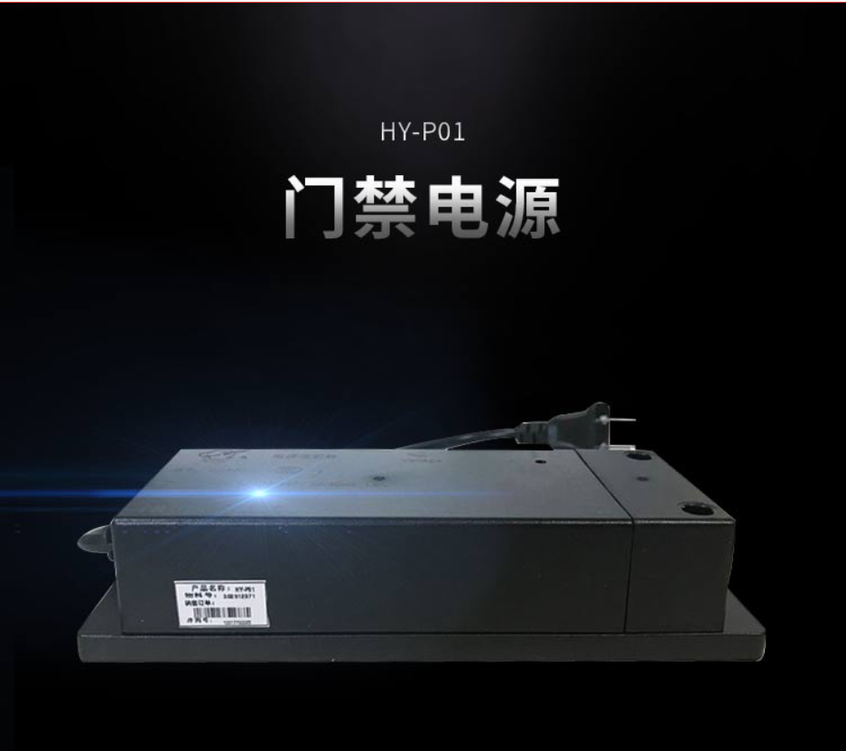 海康威视HIKVISION门禁电源HY-P01