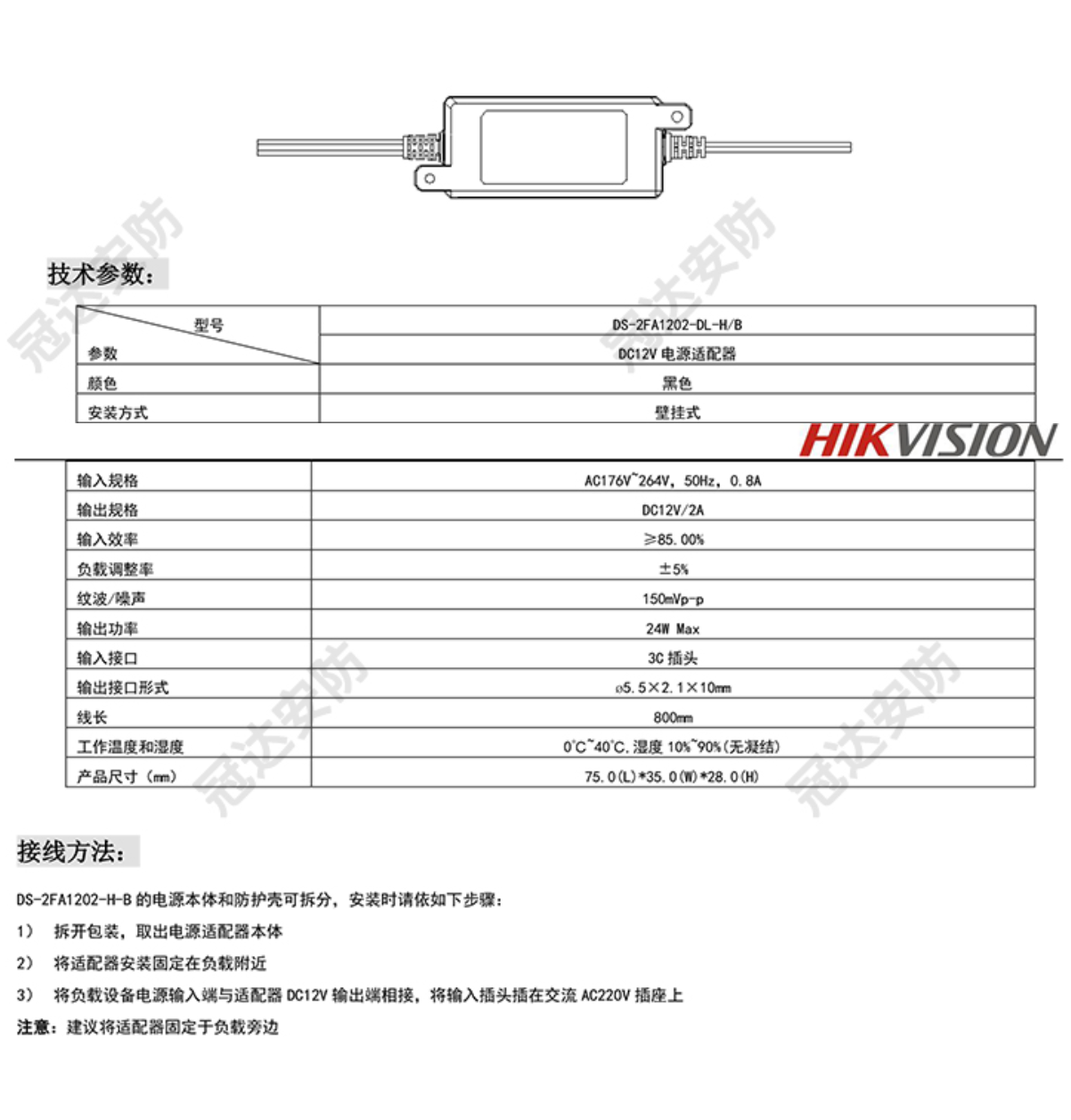 海康威视电源DS-2FA1202-DL-H/B